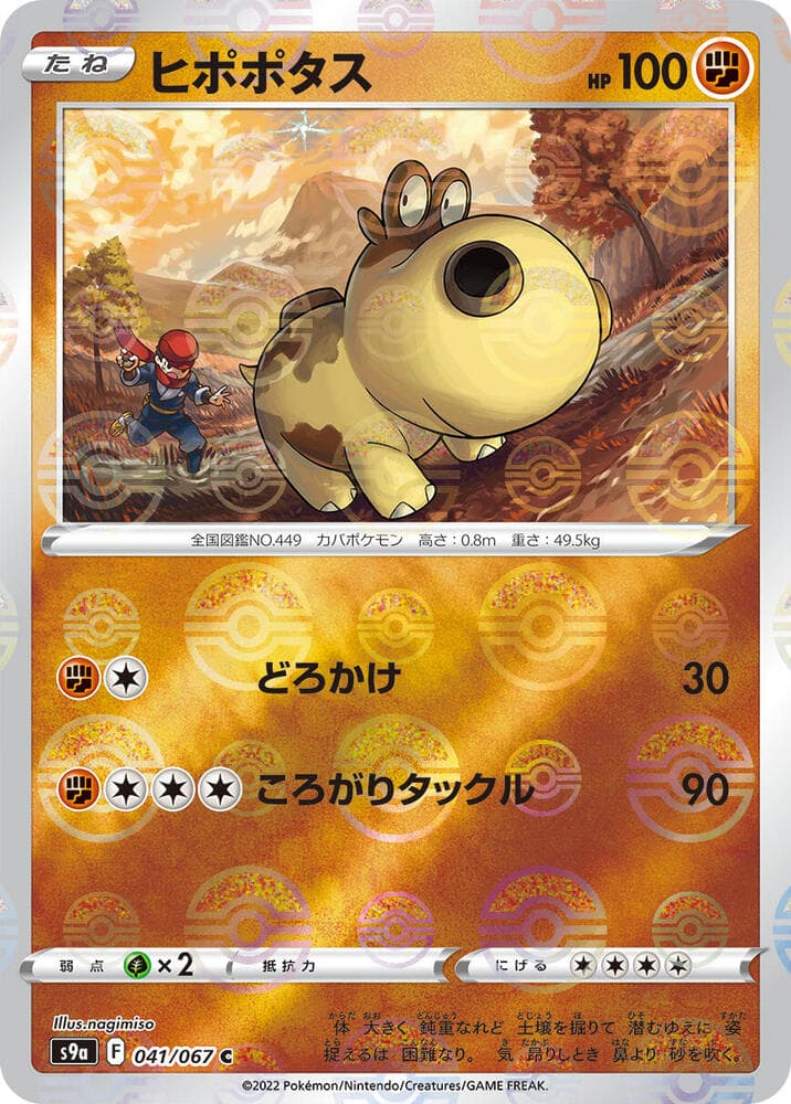 Hippopotas Poke Ball Pattern 41 Holo