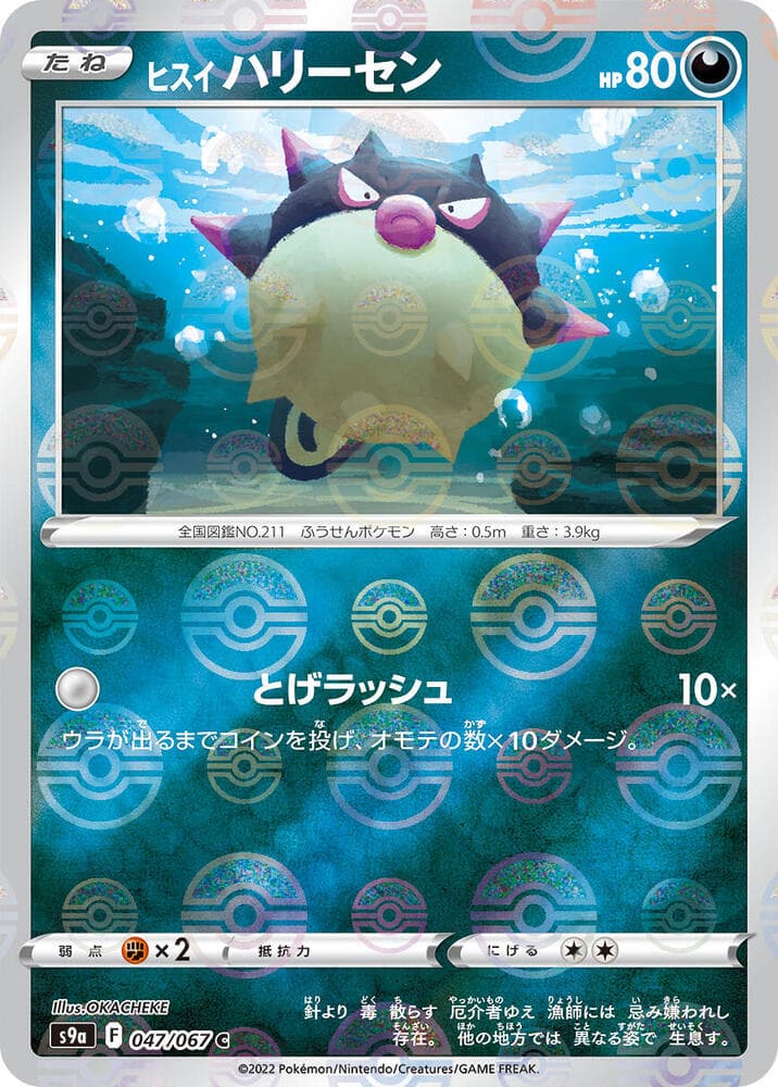 Hisuian Qwilfish Poke Ball Pattern 47 Holo