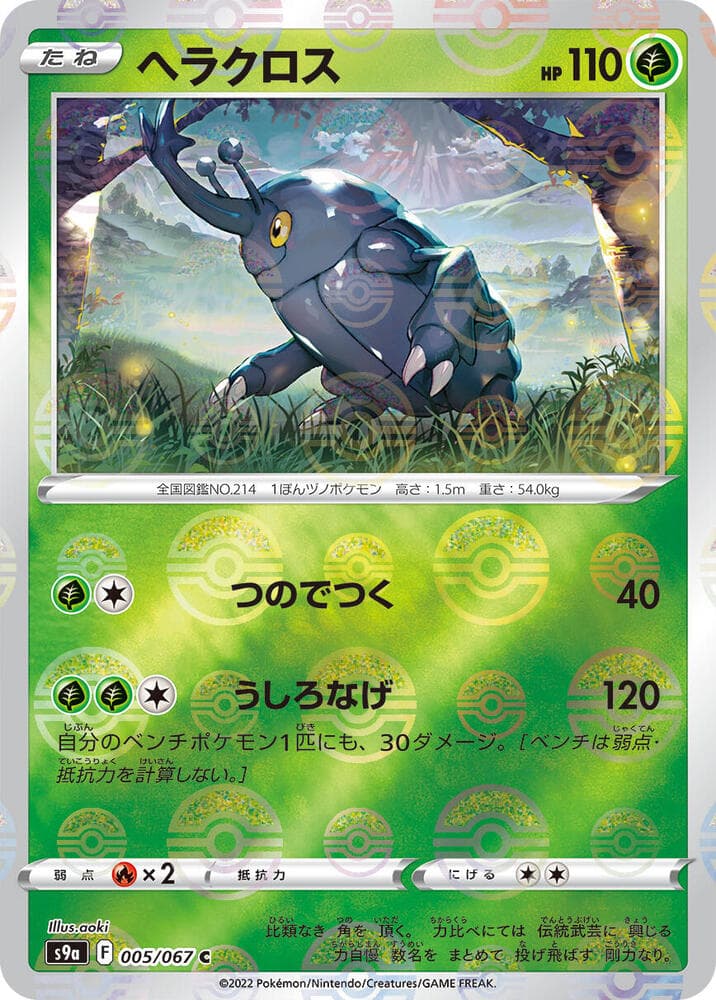 Heracross Poke Ball Pattern 5 Holo