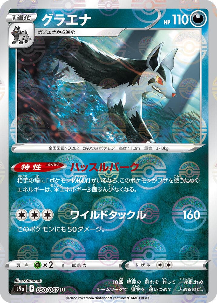 Mightyena Poke Ball Pattern 50
