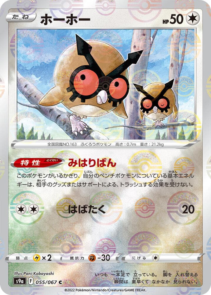 Hoothoot Poke Ball Pattern 55 Holo