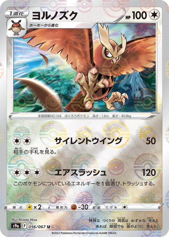 Noctowl Poke Ball Pattern 56 Holo