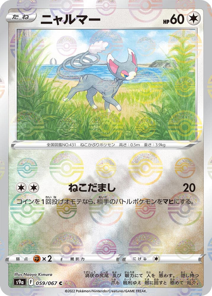 Glameow Poke Ball Pattern 59 Holo