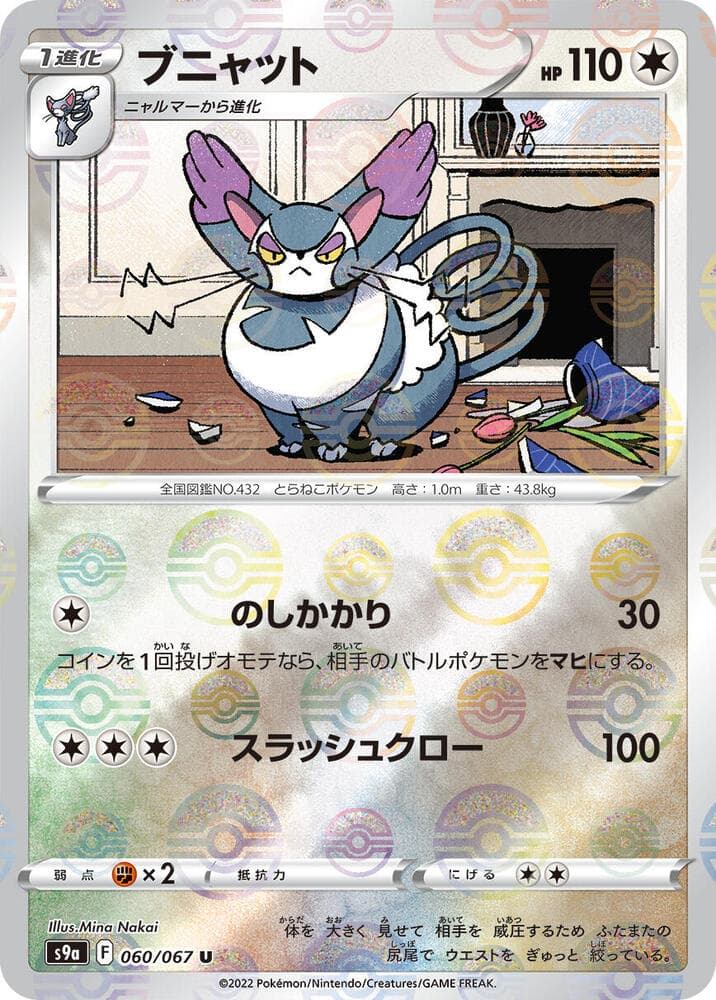 Purugly Poke Ball Pattern 60 Holo