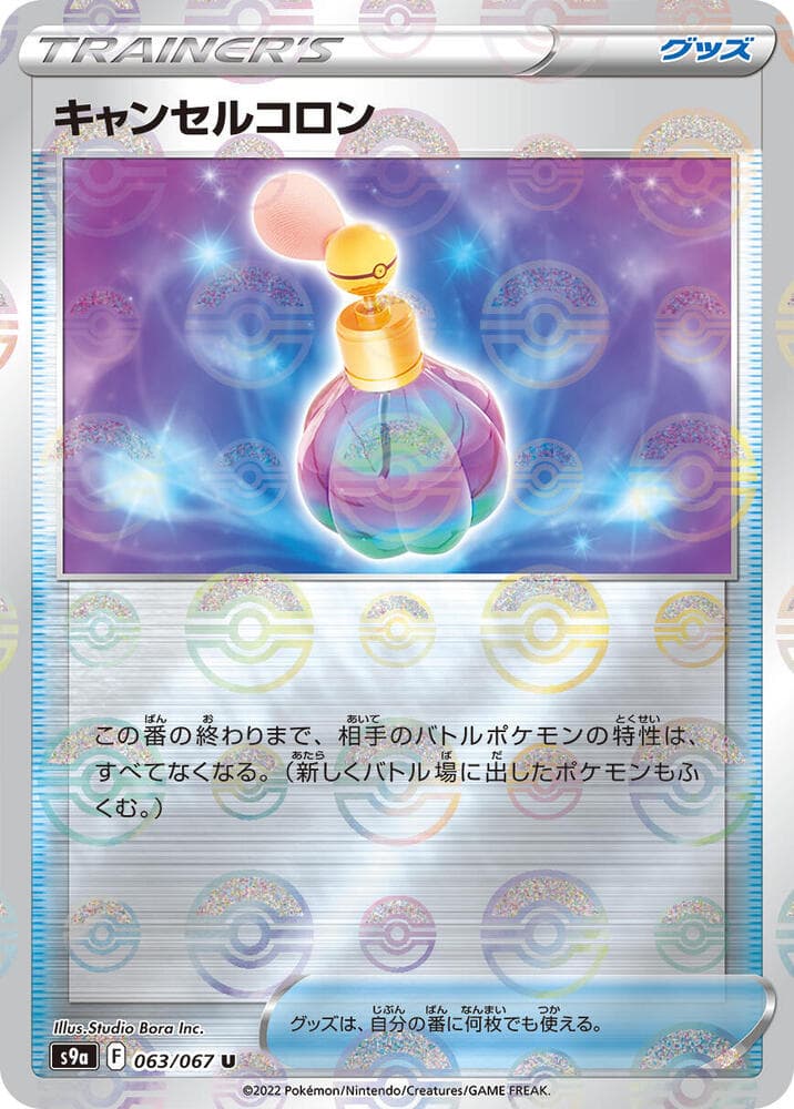 Canceling Cologne Poke Ball Pattern 63 Holo