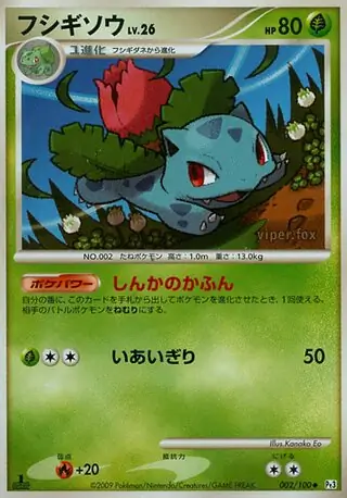 Ivysaur 002