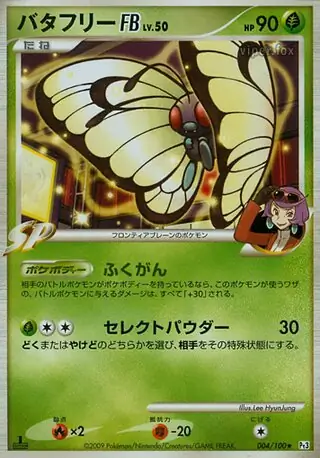 Butterfree FB 004