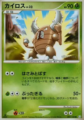 Pinsir 007 Normal