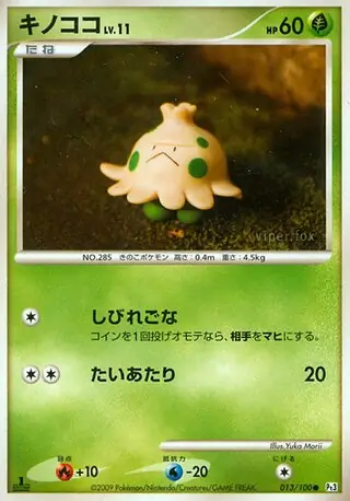 Shroomish 013