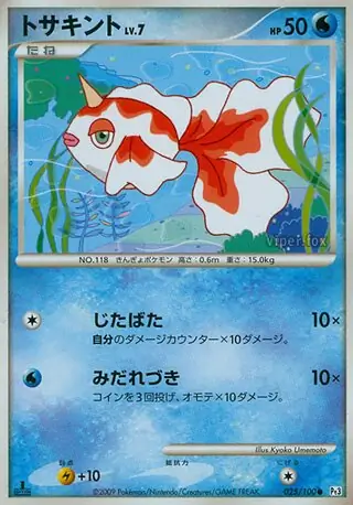 Goldeen 025 Normal