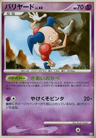 Mr. Mime 041 Normal