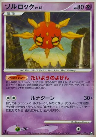 Solrock 045