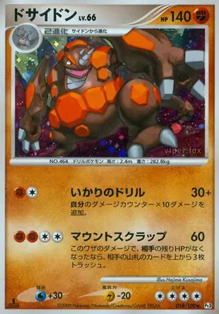 Rhyperior 058 Normal