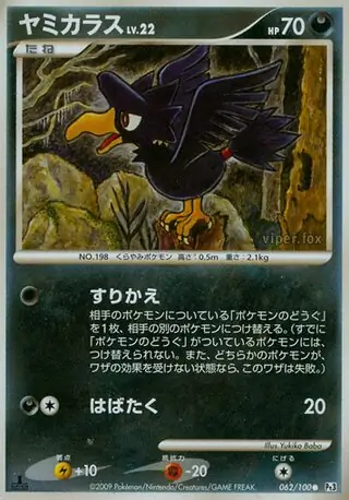 Murkrow 062