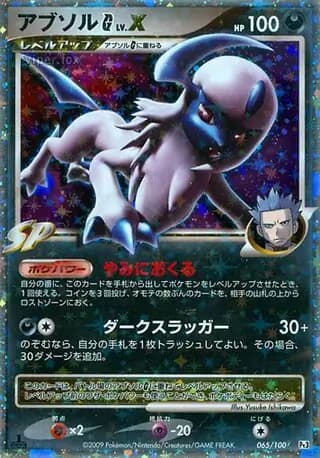 Absol G LV.X 065