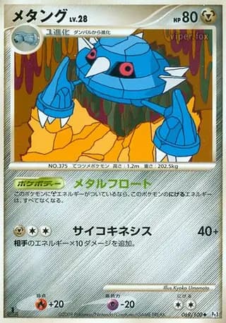 Metang 069