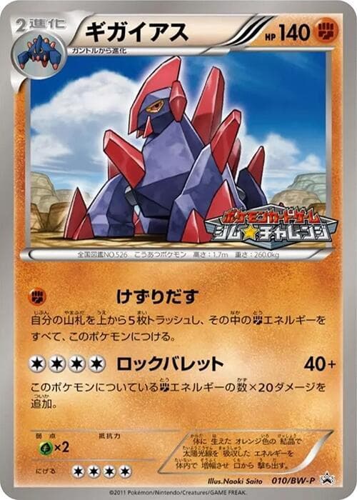 Gigalith 010 Normal