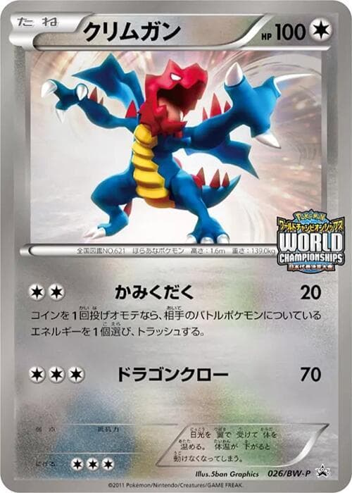 Druddigon 026 Normal