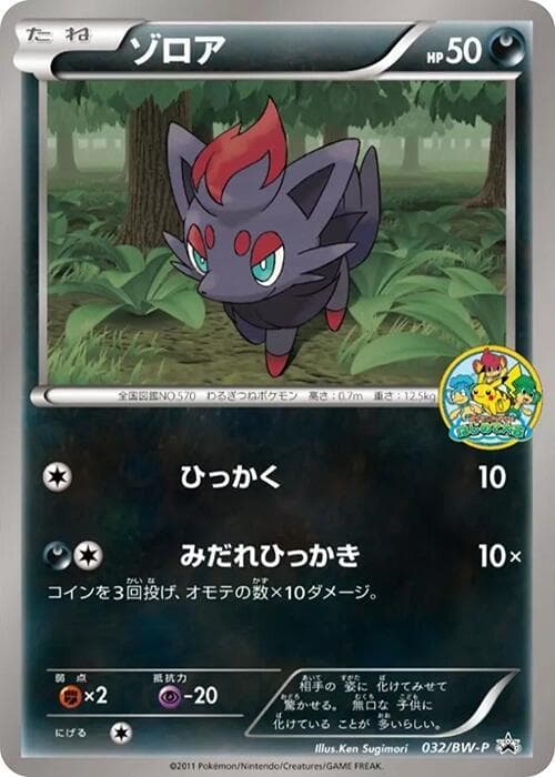 Zorua 032 Normal