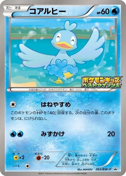 Ducklett 063 Normal