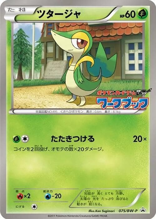 Snivy 075 Normal