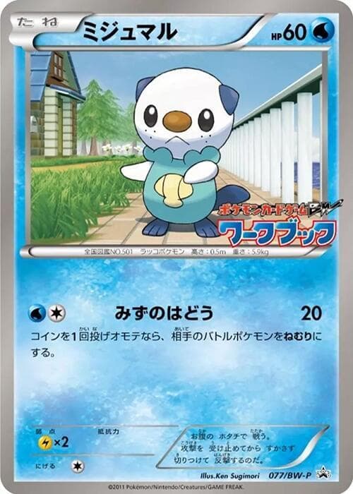 Oshawott 077 Normal
