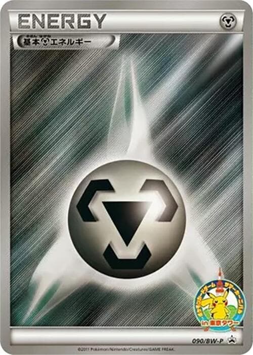 Metal Energy 090