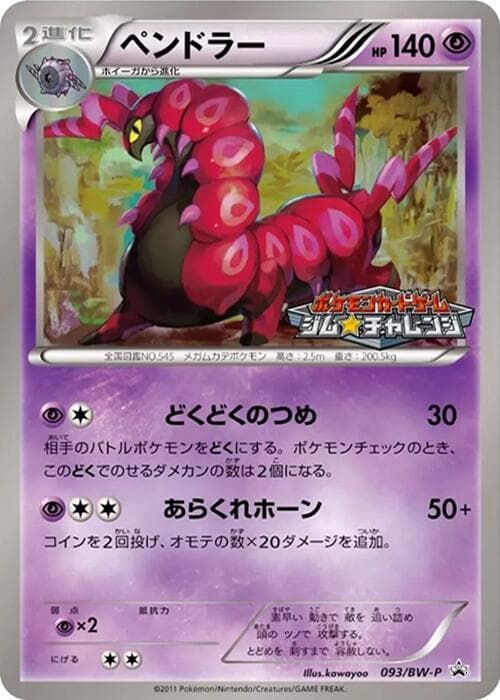 Scolipede 093 Normal