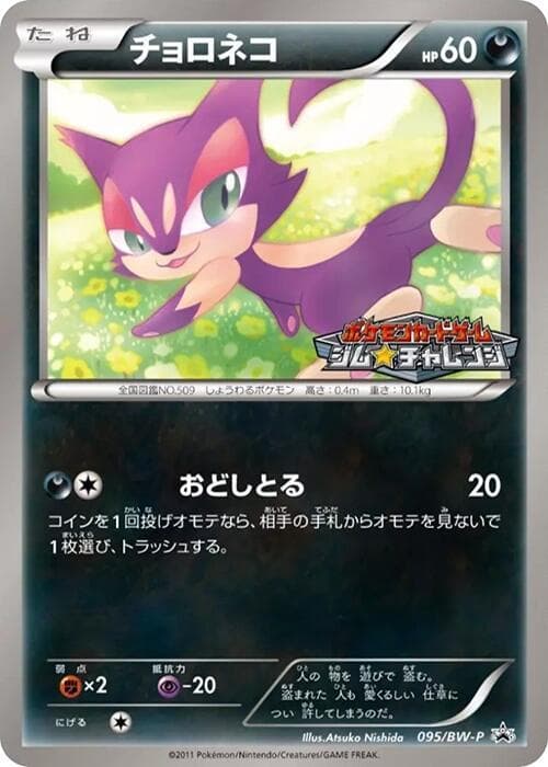 Purrloin 095 Normal