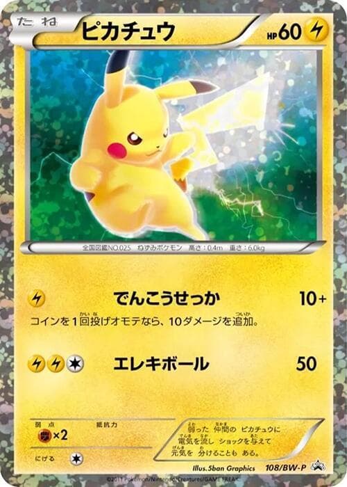 Pikachu 108