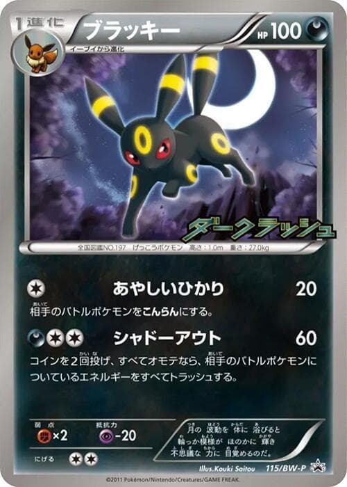 Umbreon 115 Normal