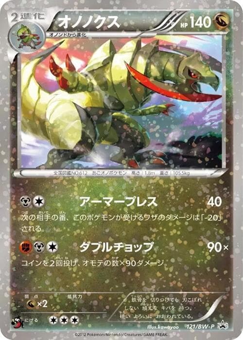 Haxorus 121 Normal