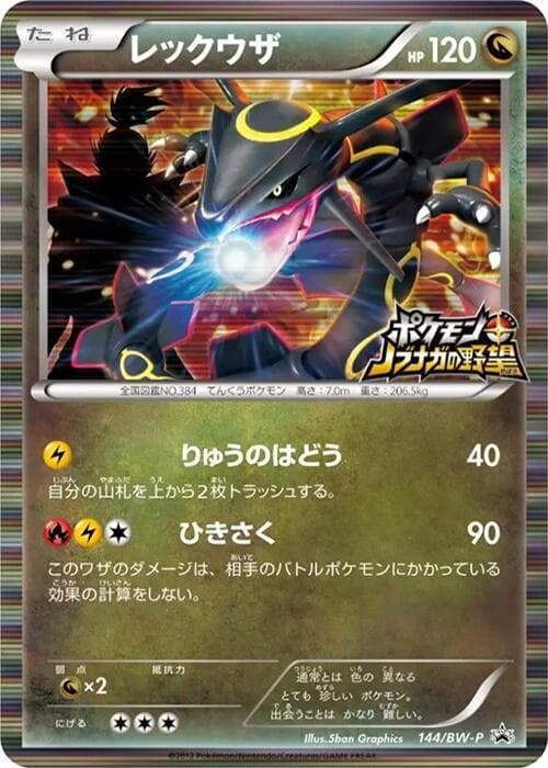 Rayquaza 144 Normal