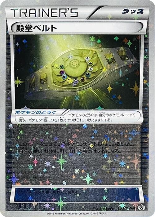 Palace Belt 153