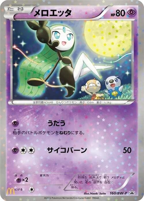 Meloetta 160 Normal