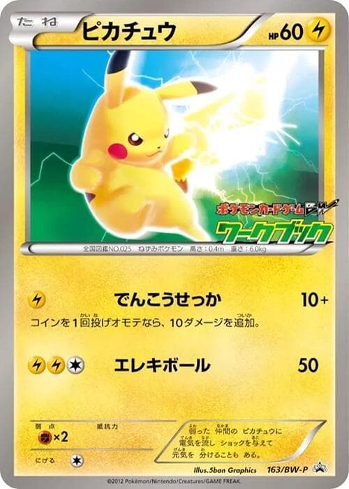 Pikachu 163 Normal