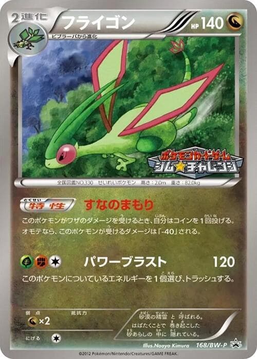 Flygon 168 Normal