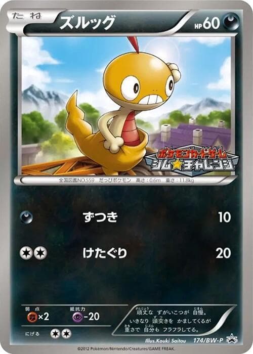 Scraggy 174