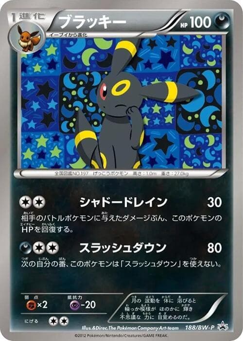 Umbreon 188 Normal