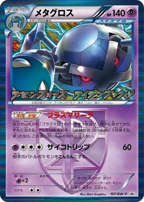 Metagross 197