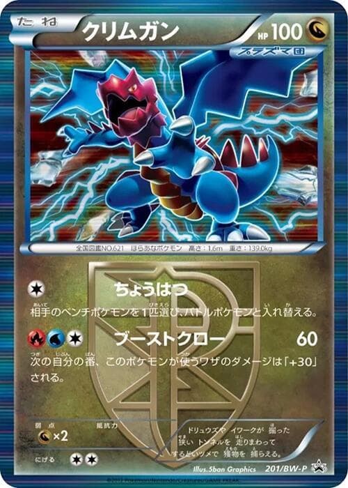 Druddigon 201 Normal