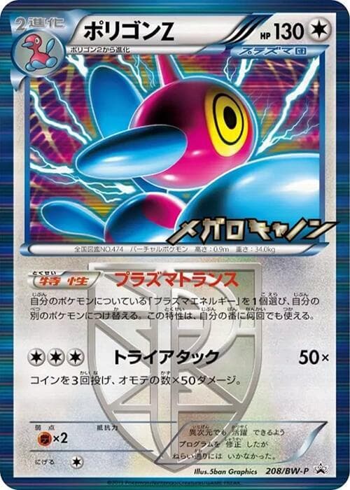 Porygon-Z 208