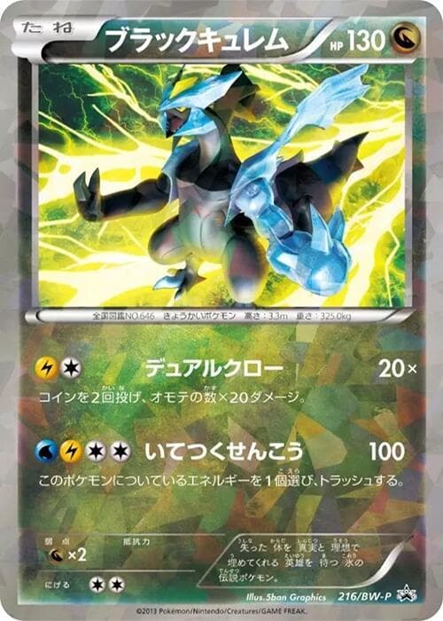 Black Kyurem 216 Normal