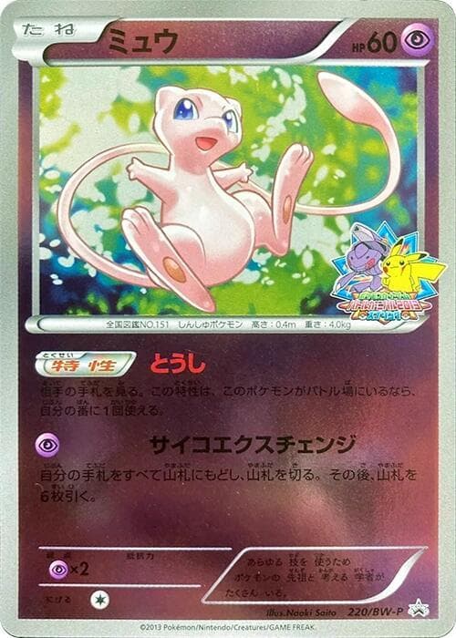 Mew 220