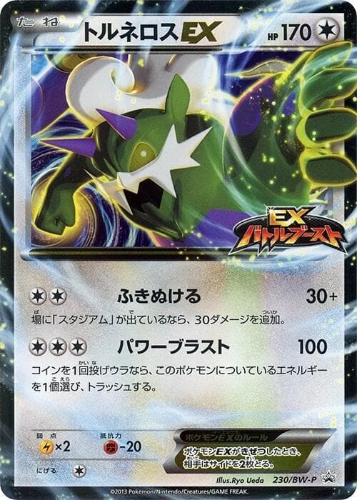 Tornadus-EX 230 Normal
