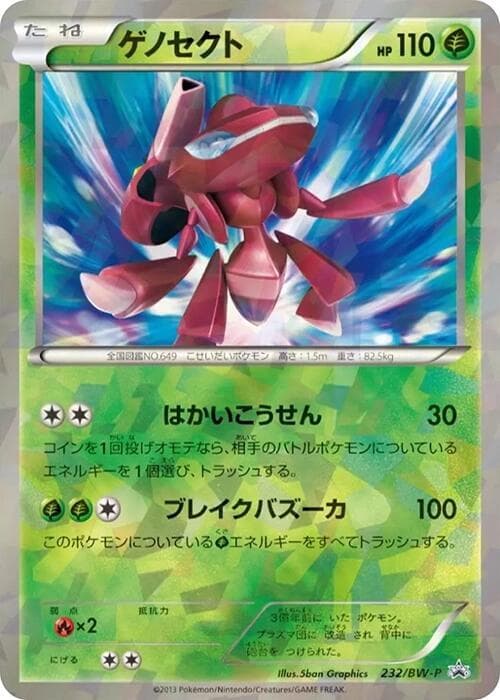 Genesect 232