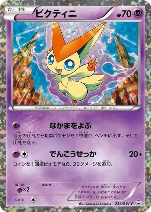 Victini 234 Normal
