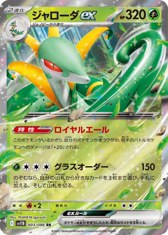 Serperior ex 003 Normal