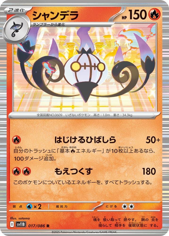 Chandelure 017 Normal