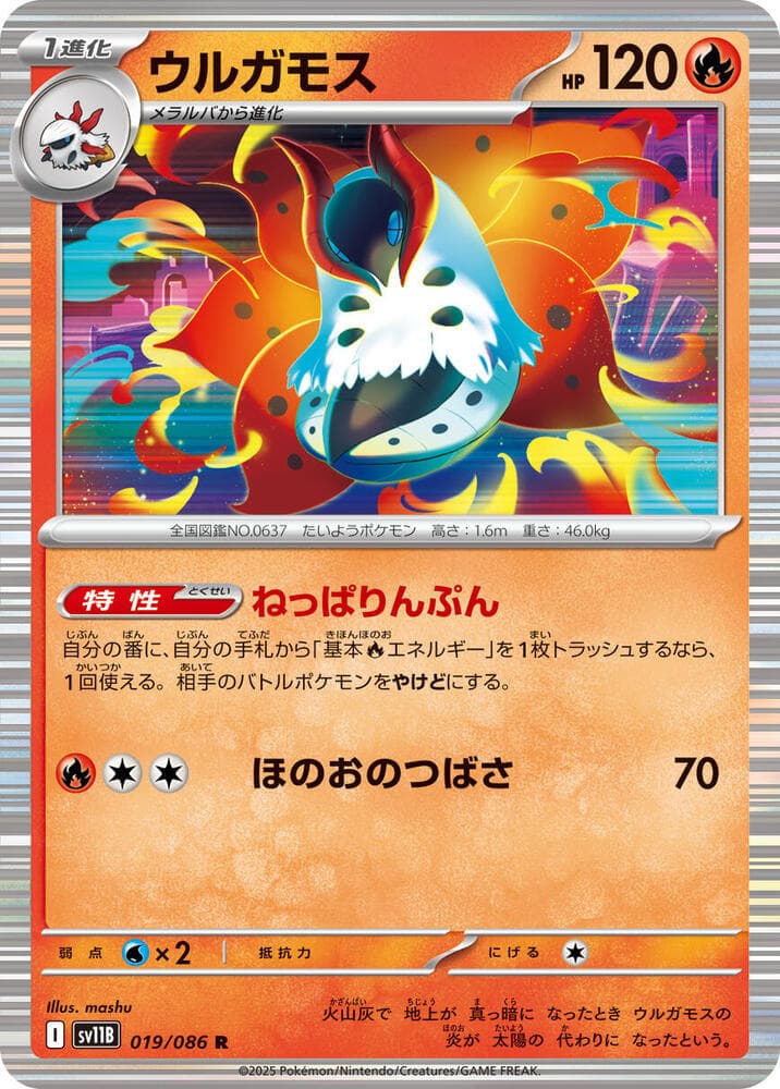 Volcarona 019